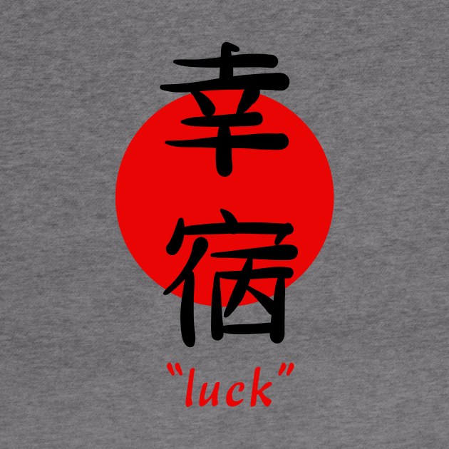 Japanese Word for Luck Kanji Aesthetic Art Gift by Alex21